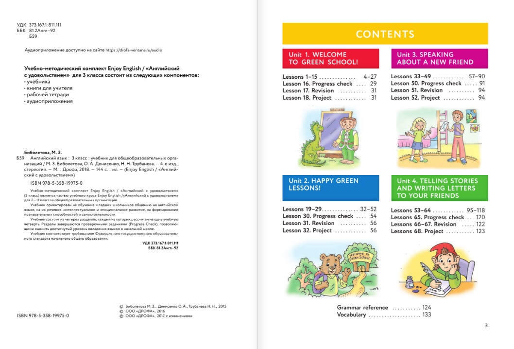 Учебник английского 3 биболетова. Биболетова английский язык Издательство Дрофа. Enjoy English Дрофа. Английский с удовольствием 3 класс. Английский с удовольствием 3 класс учебник.