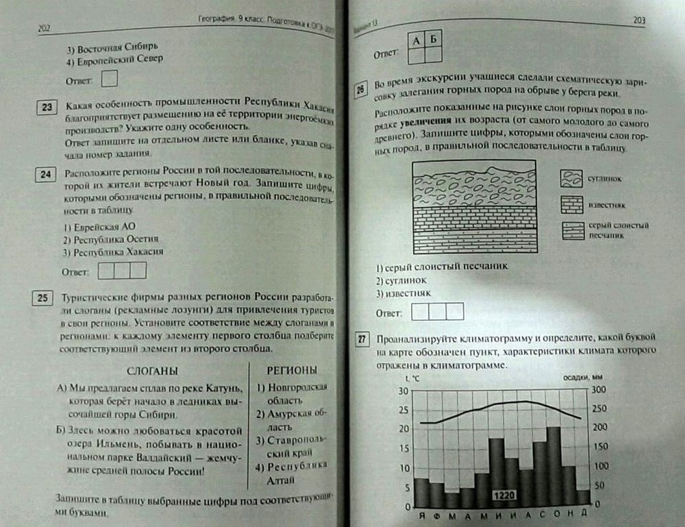 Решу огэ география пробник 2024 9 класс