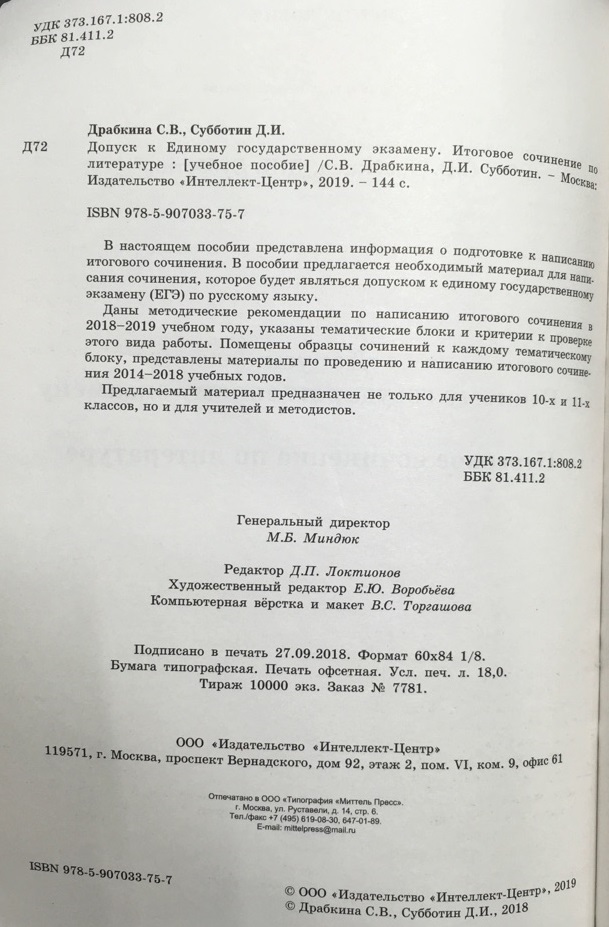 Практикум по орфографии. Практикум по орфографии 5 класс. Русский язык 10 класс Драбкина. Пособие практикум русскому языку Драбкина Субботин.