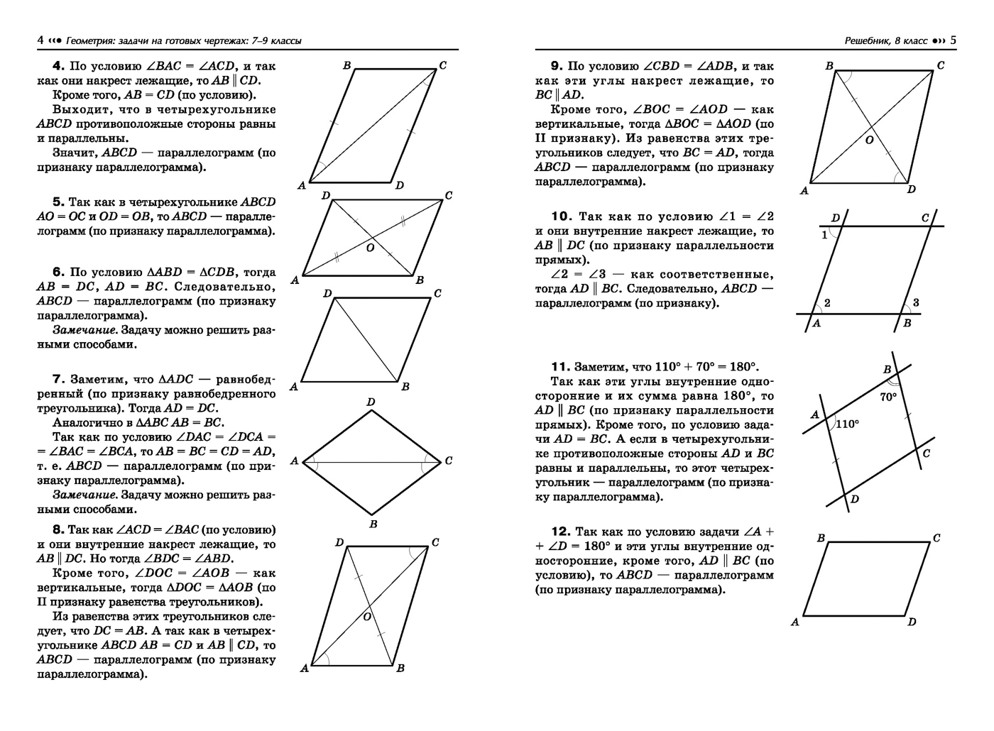 Балаян задачи на готовых чертежах 7 9 решебник