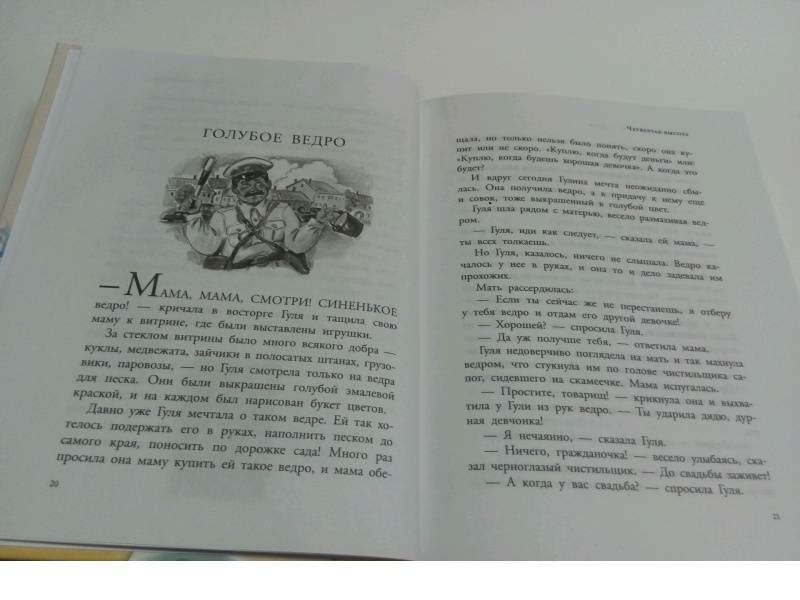 Четвёртая высота сколько страниц. Ильина четвертая высота сколько страниц. Е Ильина четвертая высота сколько страниц.