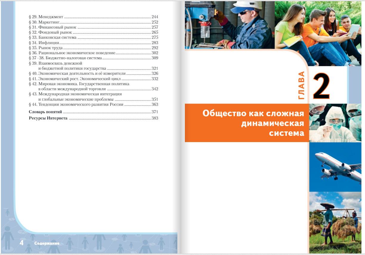 Индивидуальный проект 10 класс обществознание. Кудина Рыбакова Обществознание 10-11 класс. Кудина Рыбакова Обществознание 10. Обществознание 10-11 класс учебник. Обществознание 10 класс содержание.