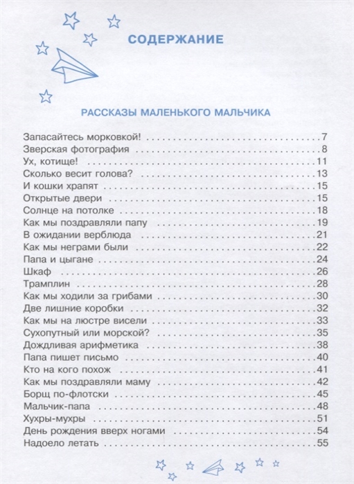 Мальчики содержание. Кургузов рассказы маленького мальчика книга. Смешные рассказы маленького мальчика. Кургузов смешные рассказы маленького мальчика. Кургузов смешные рассказы про маленького мальчика книга.