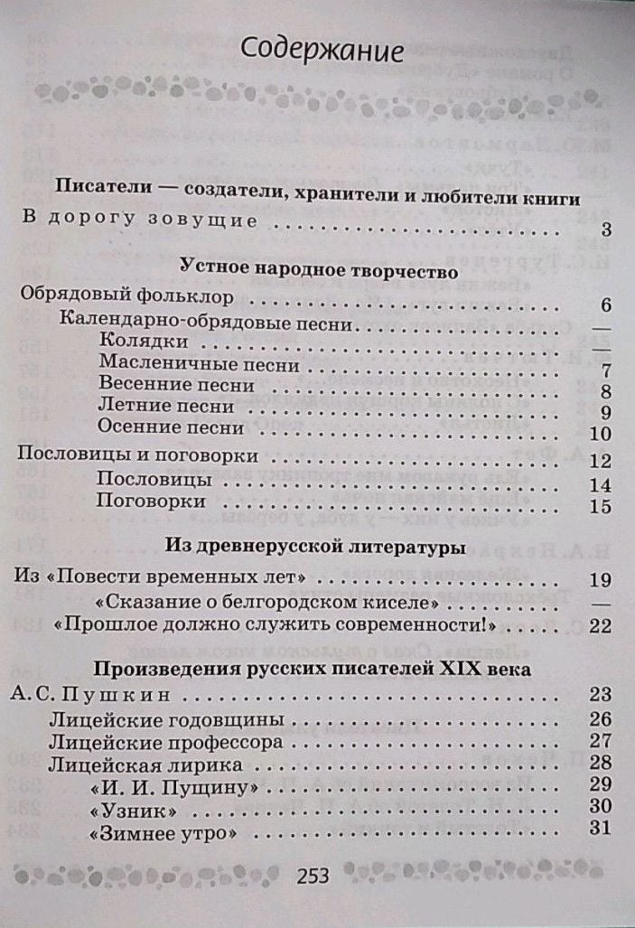 Литература полухина ответы на вопросы. Литература 6 класс учебник Коровина оглавление. Литература 6 класс учебник Полухина содержание. Литература 6 класс Просвещение содержание. Коровина 6 класс оглавление.