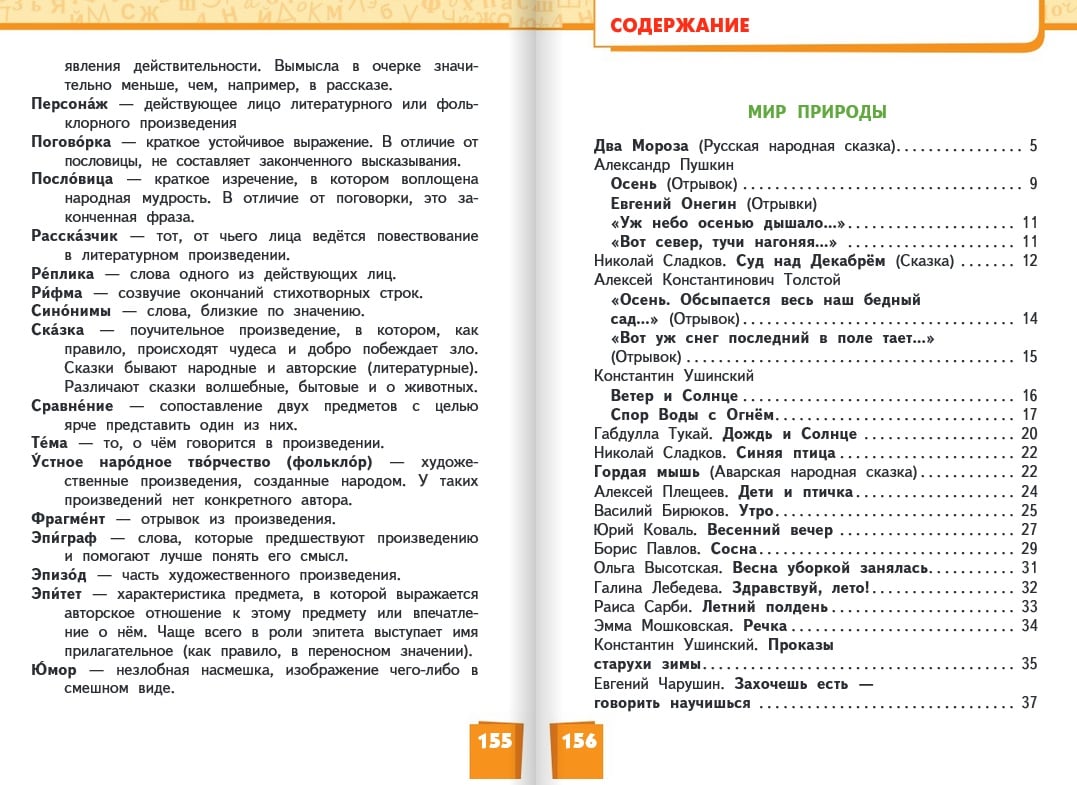 Учебник литературное чтение на родном русском языке. Литературное чтение 2 часть 2 меркин Болотова. Учебник по литературному чтению 4 класс содержание. Литературное чтение на родном языке 3 класс учебник содержание. Литературное чтение учебник 2 класс меркин.