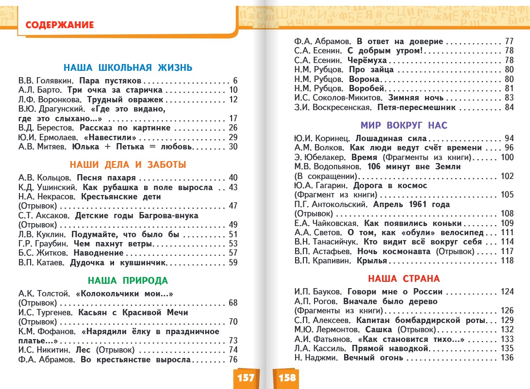 Литературное чтение 4 класс темы. Литературное чтение 4 класс 2 часть ФГОС учебник содержание. Литературное чтение 4 класс учебник школа России содержание. Литературное чтение 4 класс содержание школа России учебник 1. ФГОС школа России литературное чтение 4 класс содержание учебника.