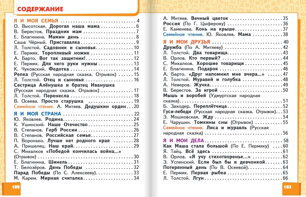 Чтение перспектива. Литературное чтение 1 класс школа России 1 часть содержание. Литературное чтение 1 класс школа России содержание учебника. Учебник по литературному чтению 3 класс перспектива оглавление. Учебник по литературному чтению 1 класс содержание.