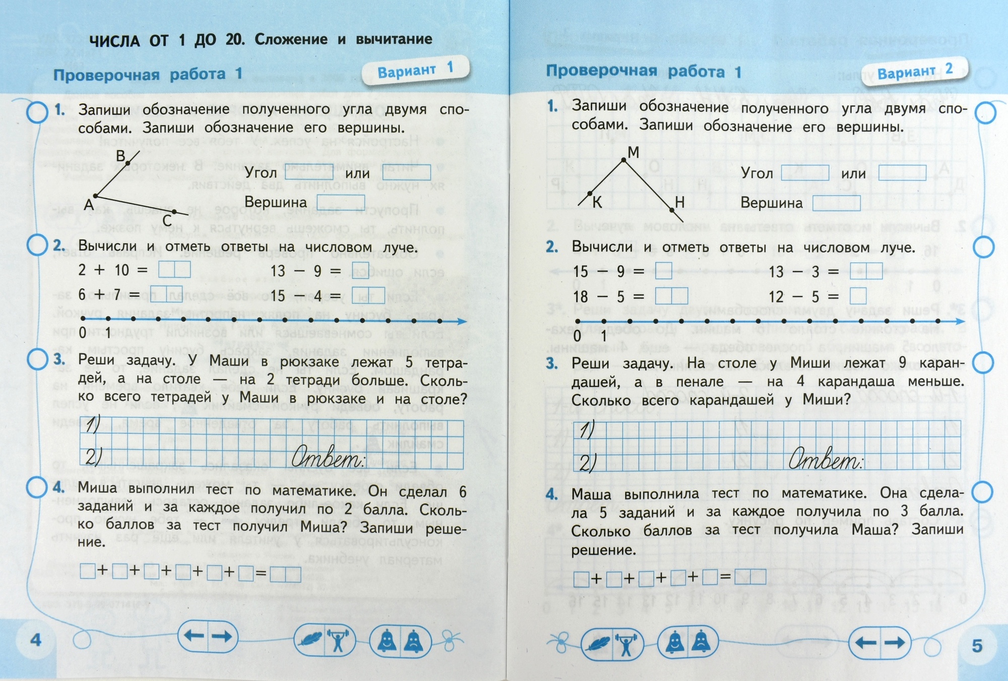 Проверочная работа первый класс вариант второй