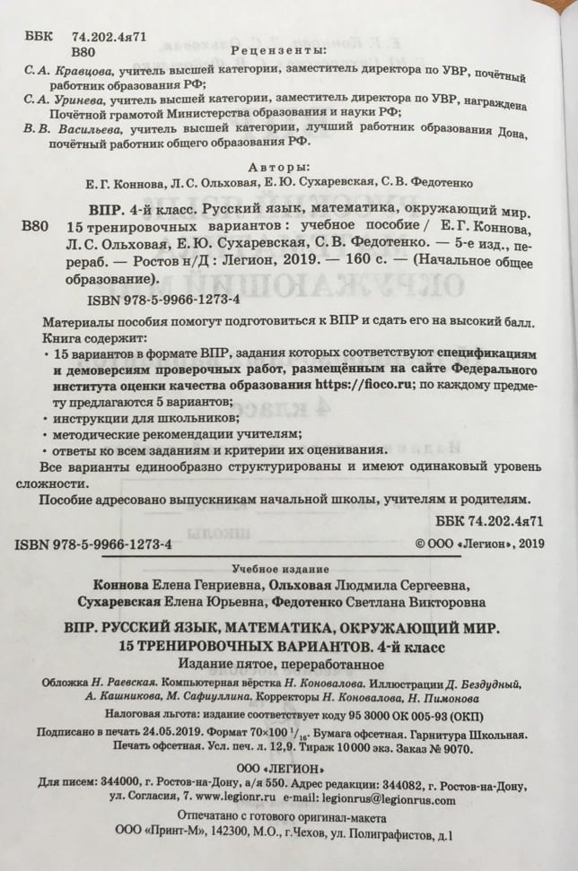 Впр 4 класс 15 вариантов. ВПР 4 класс русский. ВПР по русскому языку 4 класс Кравцова. ВПР 4 класс математика русский язык окружающий мир. ВПР 4 класс Кравцова.