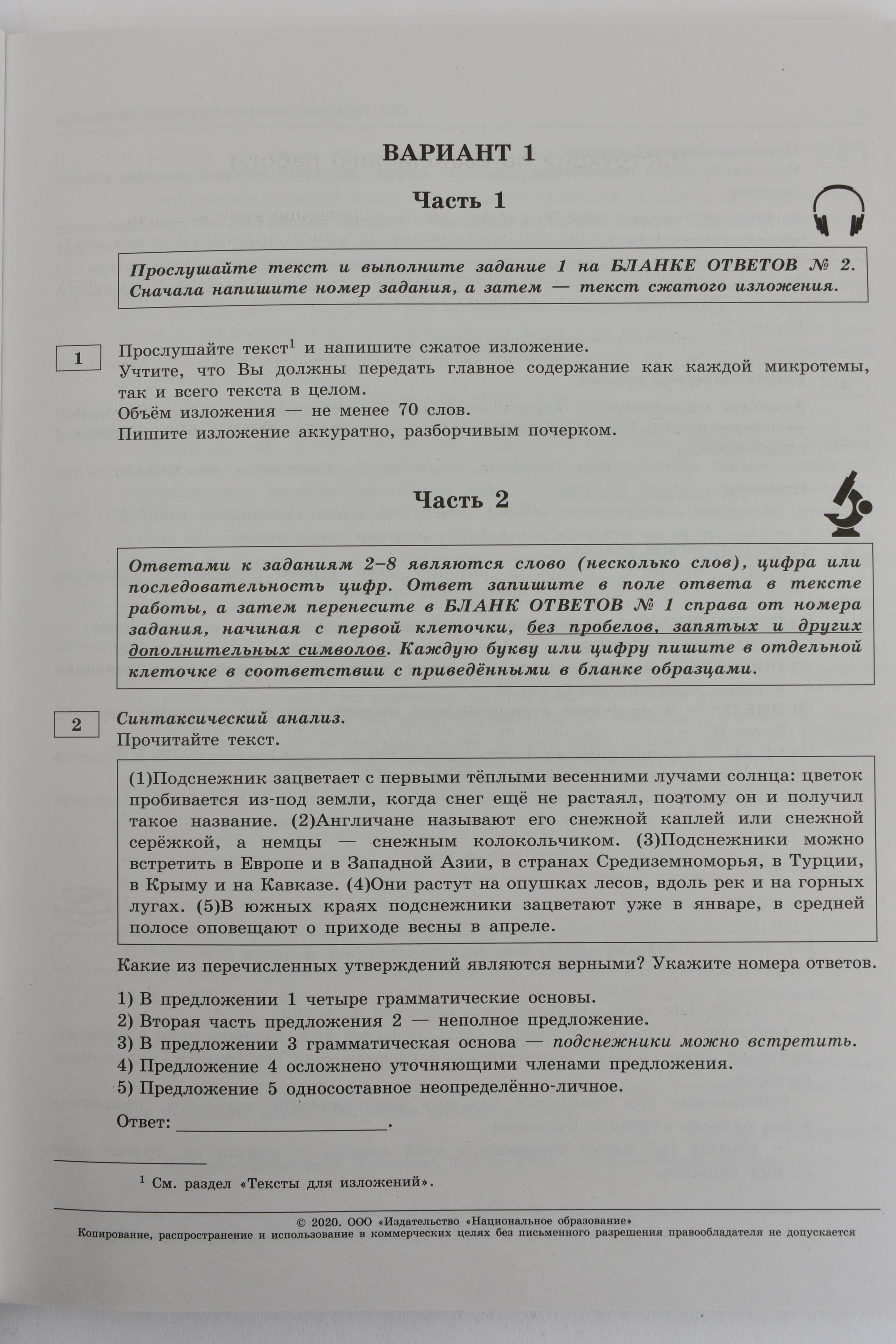Русский егэ типовые варианты 36 вариантов цыбулько
