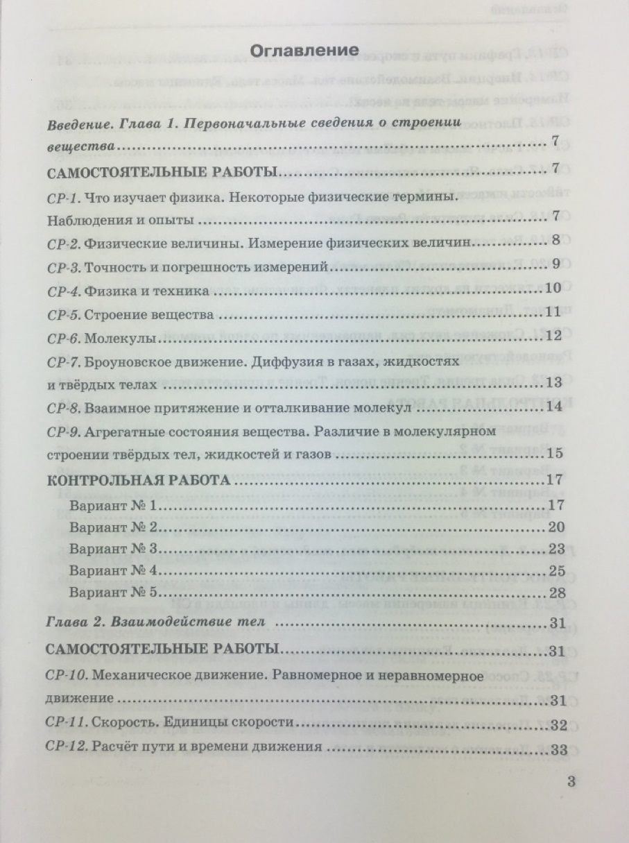 Контрольные самостоятельные работы по физике 7 класс. Самостоятельные работы по физике 7 класс к учебнику Перышкина. Физике 7 класс пёрышкин контрольные и самостоятельные работы. Самостоятельная работа по физике 7 класс. Книжки с самостоятельными работами по физике 7 класс.