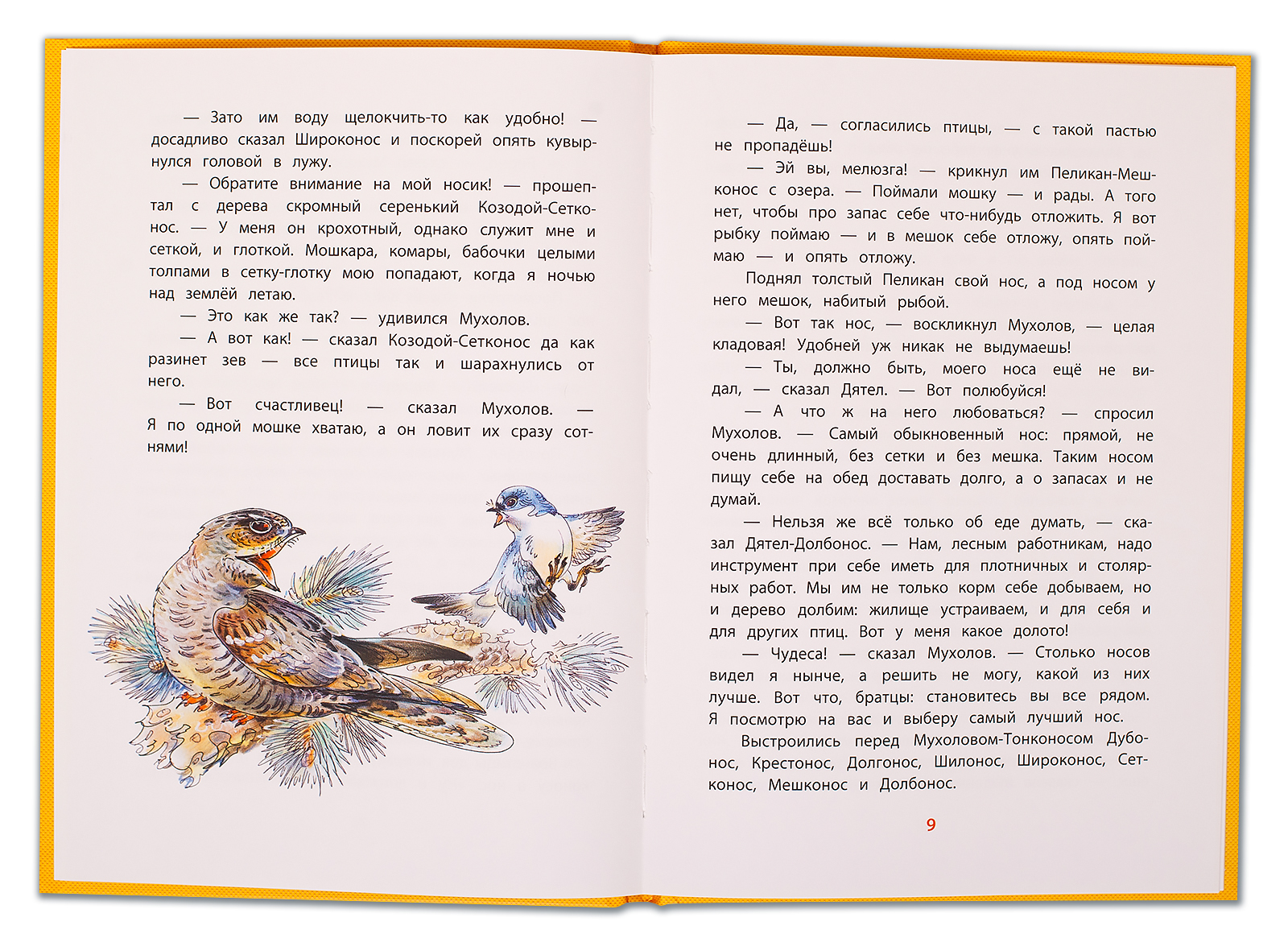 Кто чем поет бианки содержание. Бианки в.в. "кто чем поет?". Бианки оранжевое горлышко читательский дневник. Оранжевое горлышко сколько страниц. Оранжевое горлышко Бианки читать.