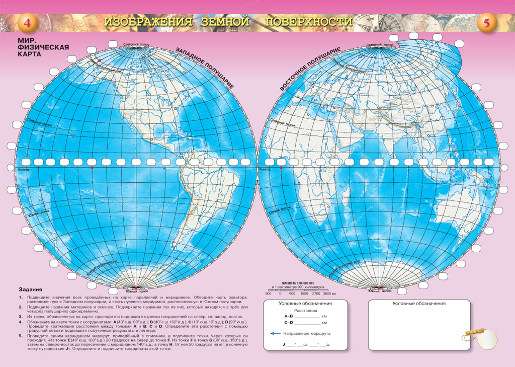 Контурная карта 5 кл география. Контурные карты 5-6 класс география Планета земля сферы. География Планета земля контурные карты 5-6 классы страницы 4-5 гдз. Контурные карты по географии 5 класс сферы. Контурные карты по географии 5-6 класс.