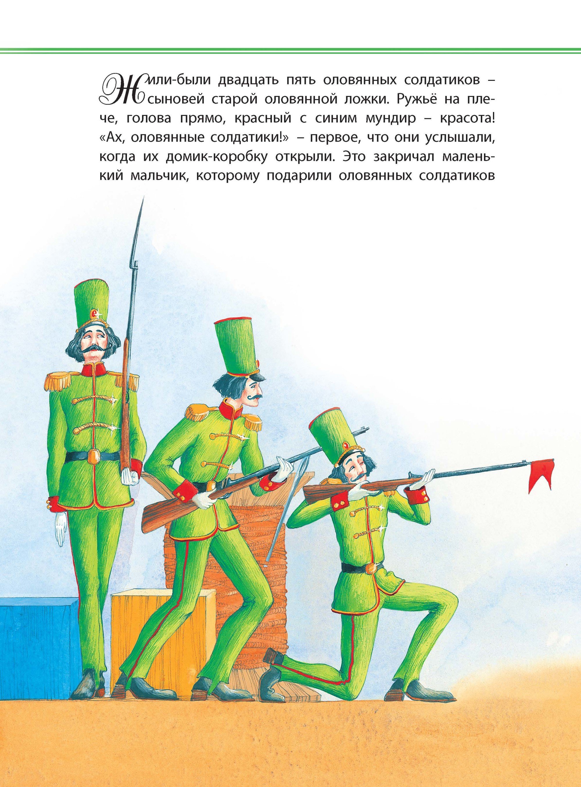 Оловянный солдатик молчал и крепко. Оловянный солдатик. Оловянный солдатик сказка. Стойкий оловянный солдатик книга. Стойкий оловянный солдатик книжка.