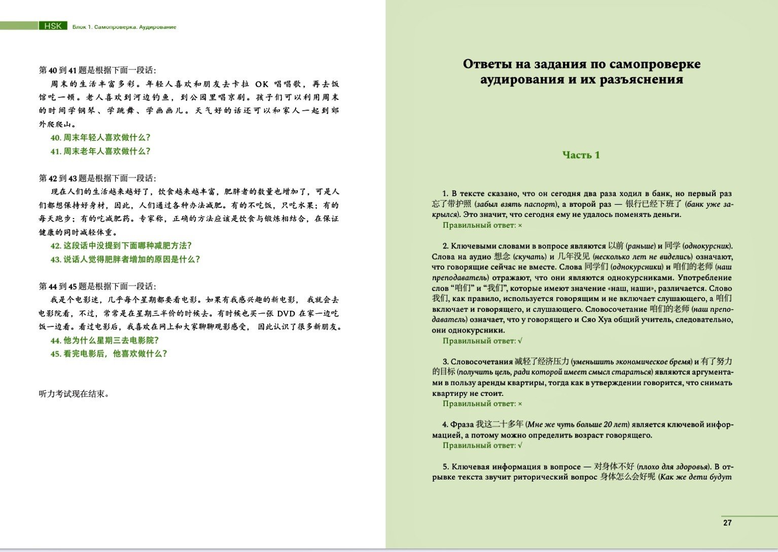 План подготовки к hsk 4