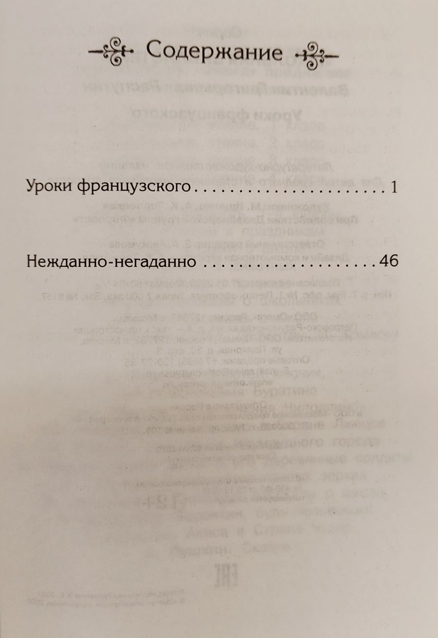 Распутин уроки французского сколько страниц в книге