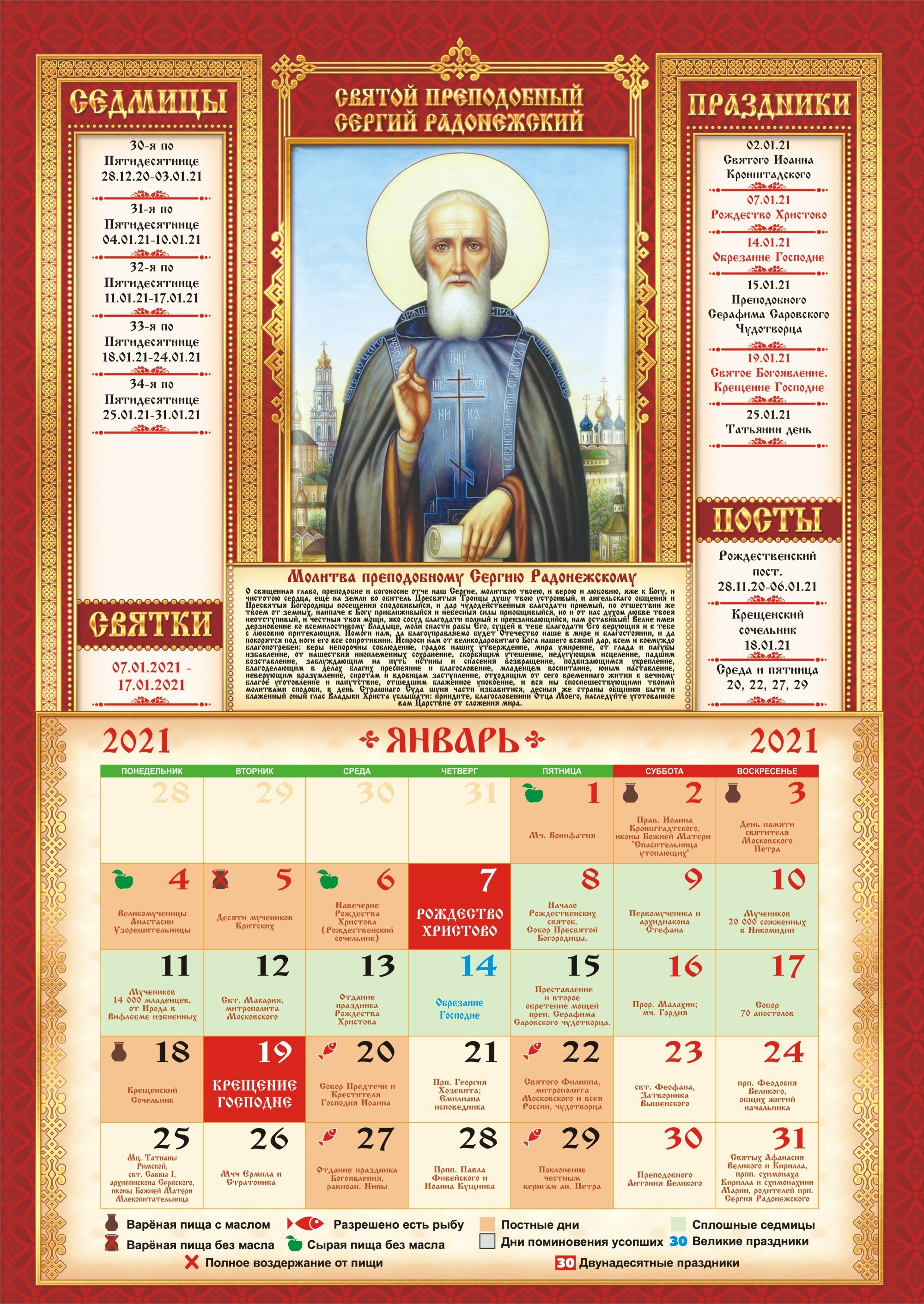 Церковный календарь 21 год. Церковный календарь. Христианский календарь. Православны йкалендраь. Церковный календарь на 21 год.