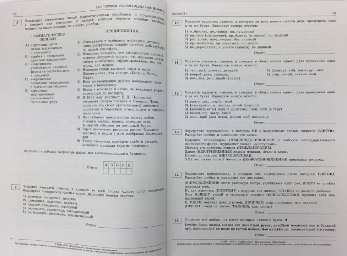 Цыбулько егэ 2021 русский язык ответ. ЕГЭ-2021 русский язык типовые экзаменационные. Лискова Обществознание ЕГЭ 2022. Котова Лискова Обществознание ЕГЭ 2022. Котова Лискова ЕГЭ 2022.