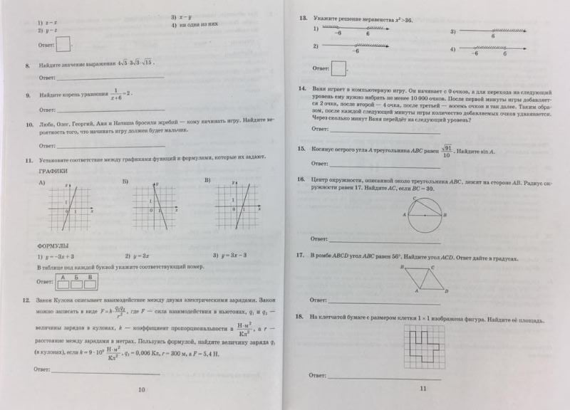Огэ по математике 9 класс решение сборник