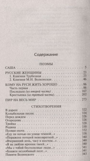 Кому на руси жить хорошо сколько страниц. Оглавление кому на Руси жить. Некрасов кому на Руси жить хорошо сколько страниц. Кому на Руси жить хорошо оглавление.