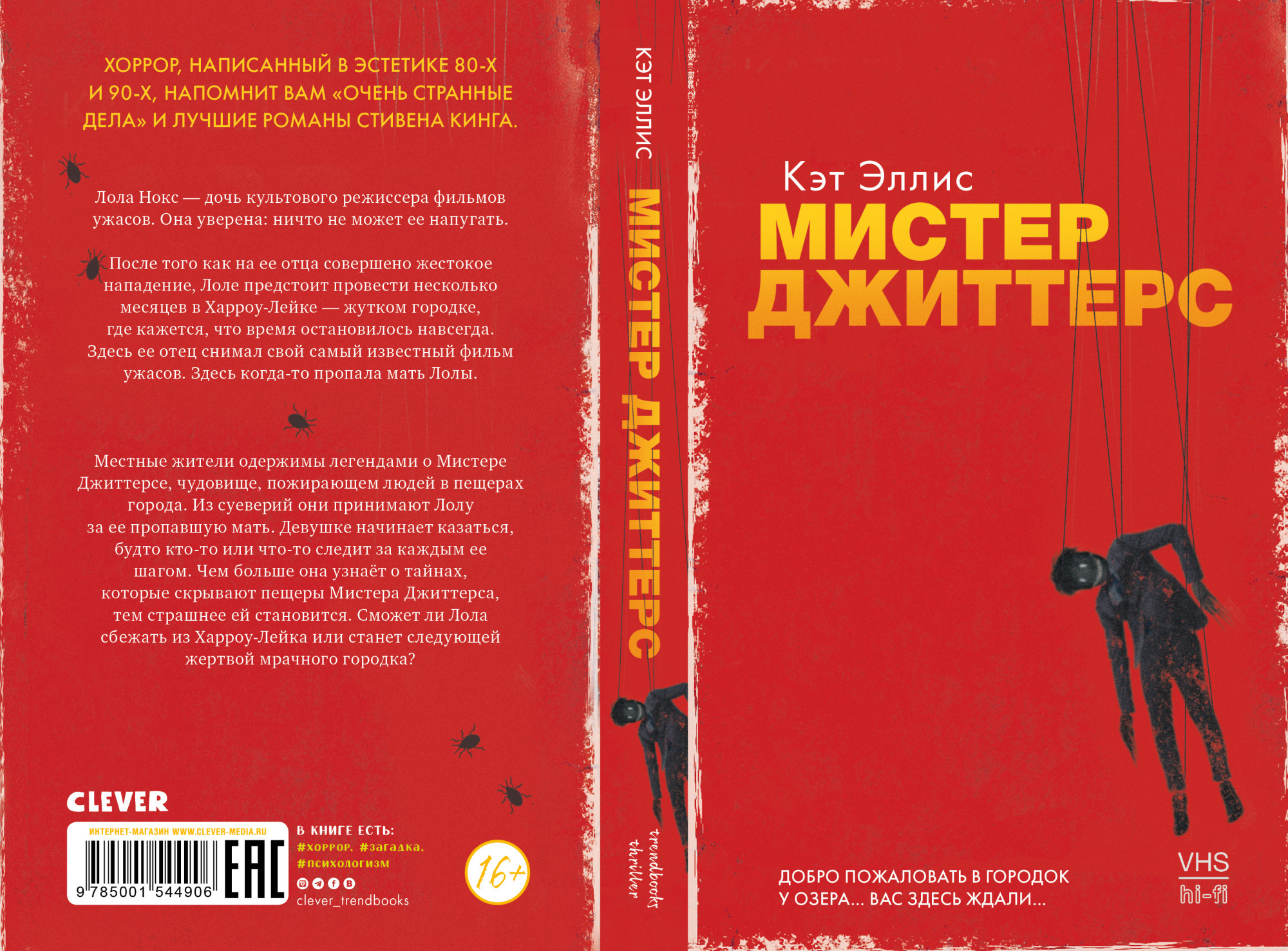 Книги господин изобретатель. Мистер Джиттерс книга. Эллис Кэт "Мистер Джиттерс". Мистер Джиттерс книга обложка. Кэт Эллис книги.