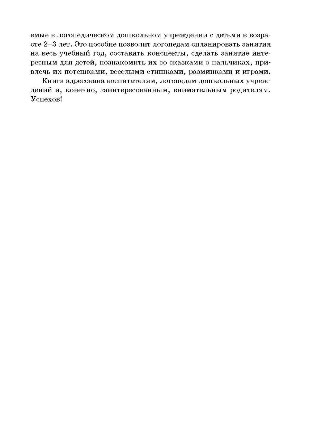 Книга: 20 лексических тем. Пальчиковые игры, упражнения,. Автор: Никитина  Анжелика Витальевна. Купить книгу, читать рецензии | ISB