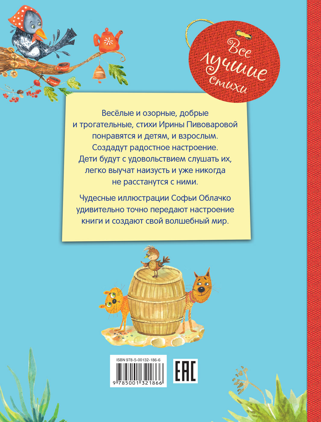 Пивоваров стихи для детей. Стихи Пивоваровой для детей. Пивоварова овечки на крылечке. Стих про овечек на крылечке. Осенние стихи для детей средней группы.