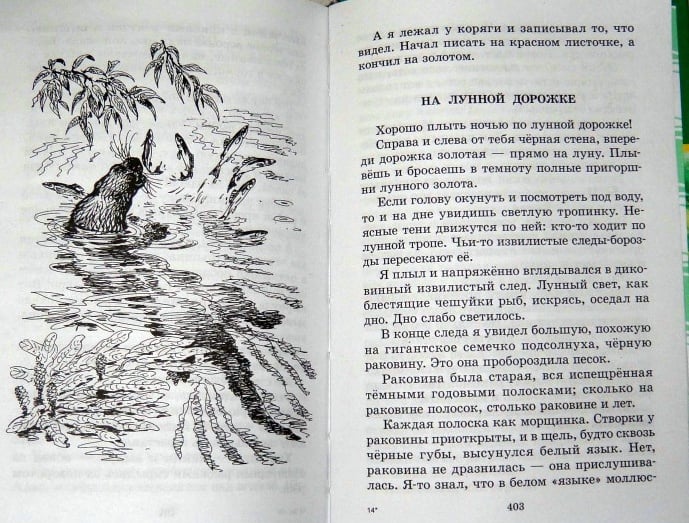 Сладков рассказы распечатать