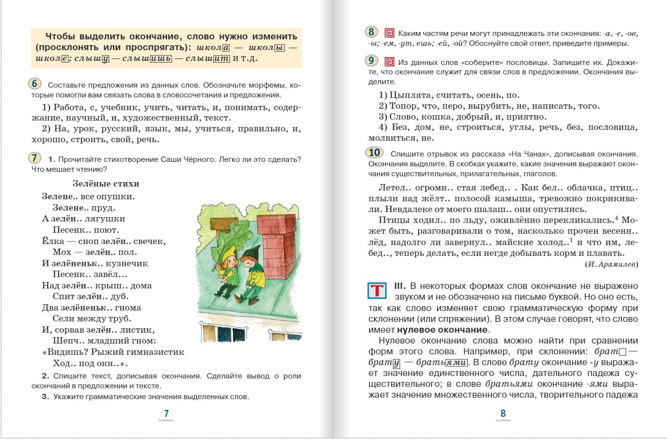 Русский язык инновационная школа. Быстрова 5 класс. Русский язык 5 класс учебник 2 часть Быстрова. Русский 5 класс Быстрова. Е А Быстрова русский язык 5 класс.