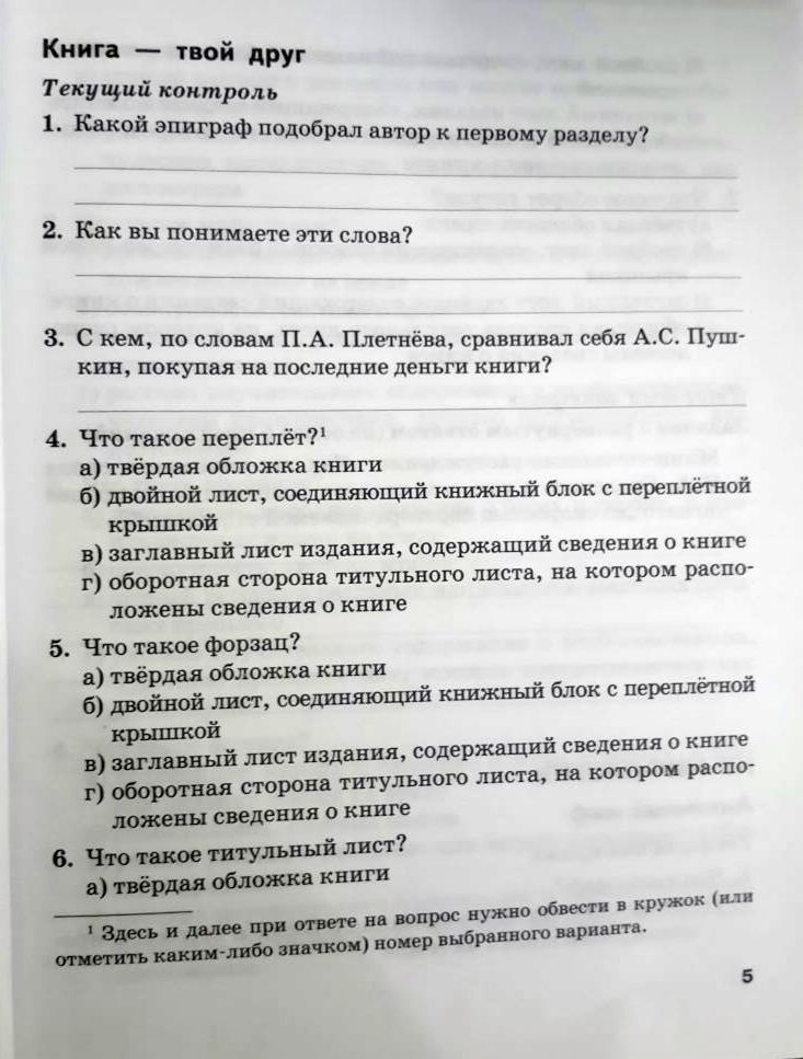 Ответы на итоговый контроль. Текущий и итоговый контроль. Литература 5 класс текущий контроль. Курс литературы 5 класс. Литература 6 класс текущий контроль Гончарова.