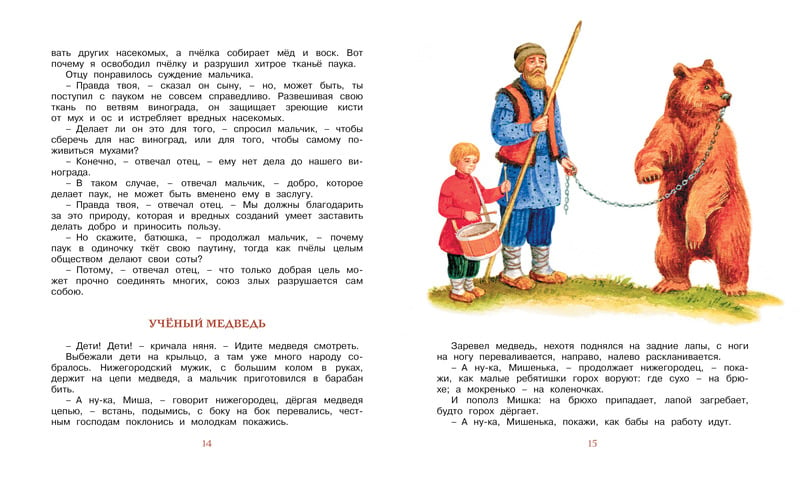 Ученый медведь. «Учёный медведь». Ушинского. Ушинский сказки ученый медведь. К.Д.Ушинский рассказы и сказки. Рассказ ученый медведь.