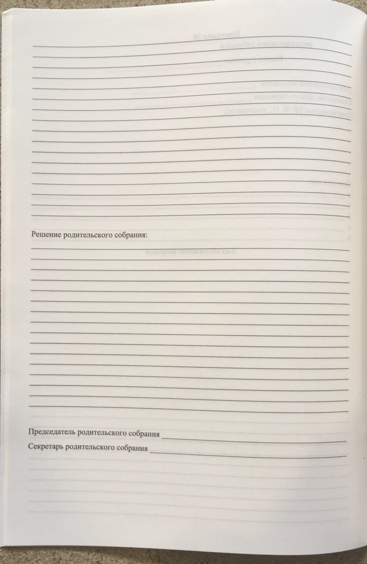 Протокол родительского собрания 9 класс сентябрь. Журнал протоколов родительских собраний в школе. Бланк родительского собрания. Журнал протоколов родительских собраний в детском саду. Протокол родительского собрания шаблон.