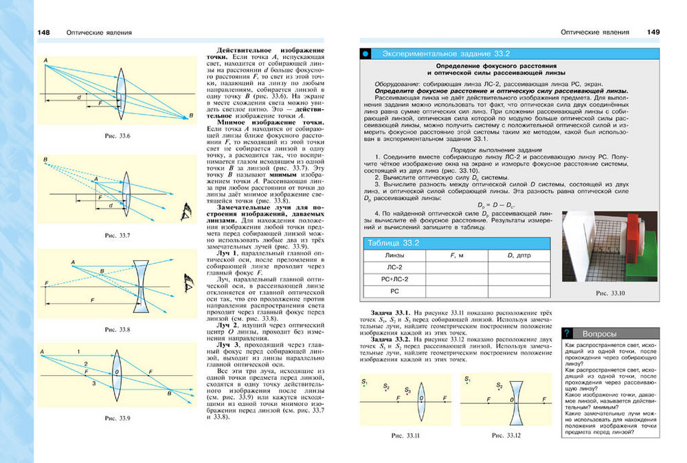 Лабораторная работа изображение в линзах. Экспериментальная работа по физике 8 класс. Физика 8 класс Кабардин учебник. Экспериментальная физика учебник. Общая и экспериментальная физика.