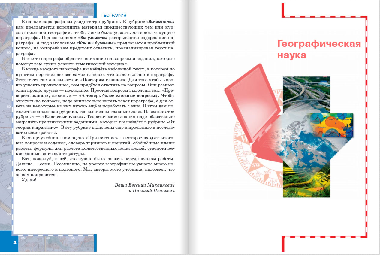 Книга: География. 11 класс. Учебник. Углубленный. Автор: Домогацких Евгений  Михайлович, Алексеевский Николай Иванович. Купить книг