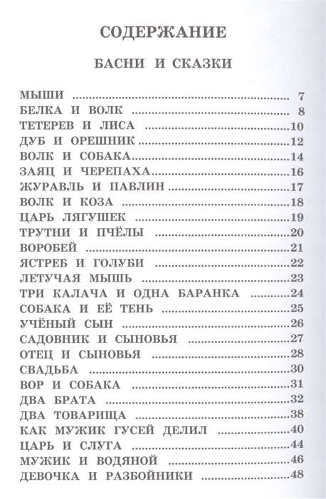 Лиса и тетерев текст сказки печать