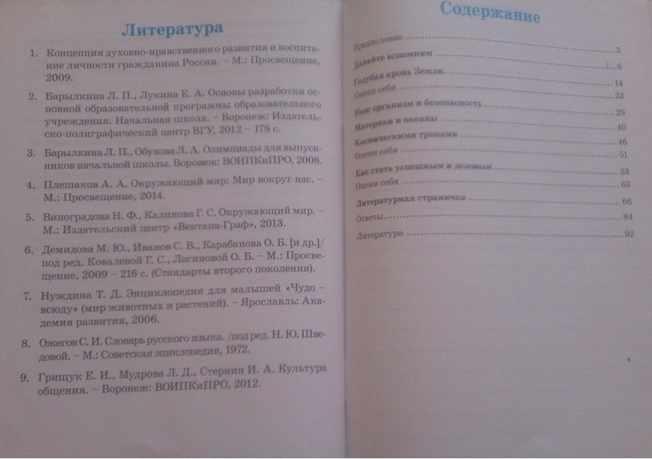 Тематический контроль учащихся 3 класс. Тематический контроль знаний окружающий мир 2 класс Барылкина ответы. Тематический контроль знаний окружающий мир 3 класс Барылкина ответы. Барылкина тематический контроль 4 класс. Тематический контроль знаний окружающий мир 3 класс.