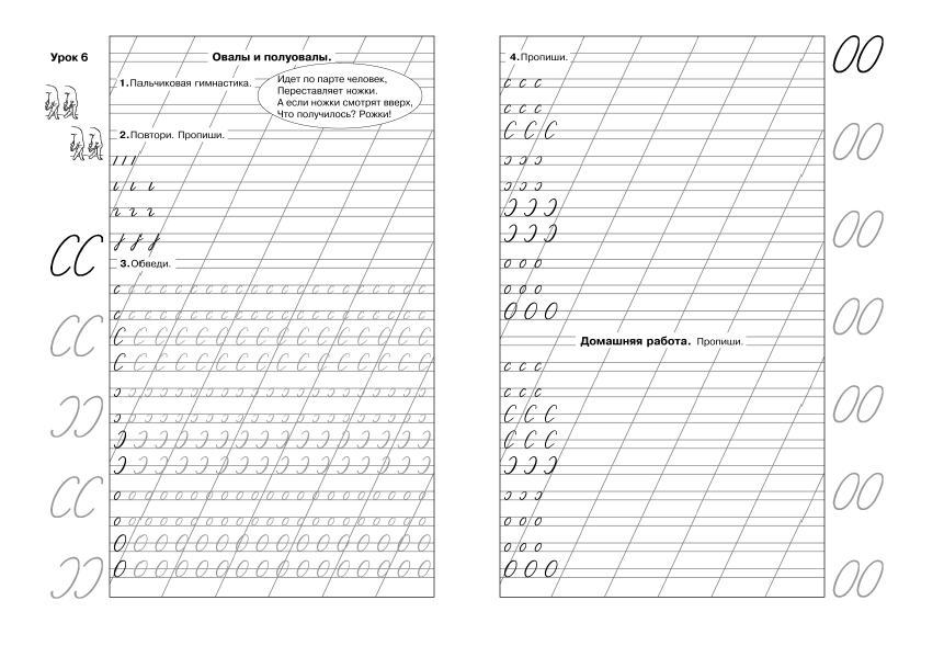 Пропись 1 класс образец