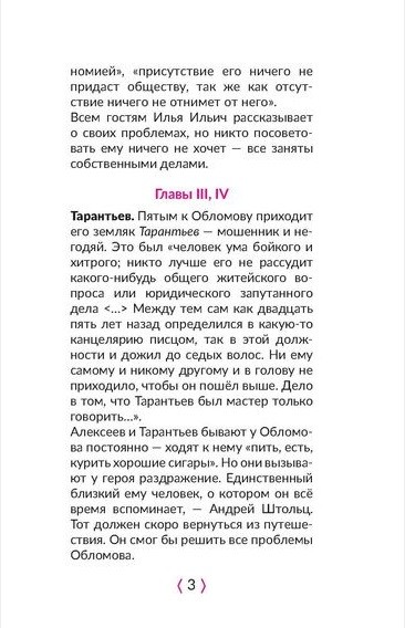 Русский язык 7 класс упр 225. Обломов иллюстрации тарантьев. Гдз по русскому языку 10-11 класс греков крючков чешко. Тарантьев был человек ума бойкого и хитрого. Илья ильич обломов тарантьев.