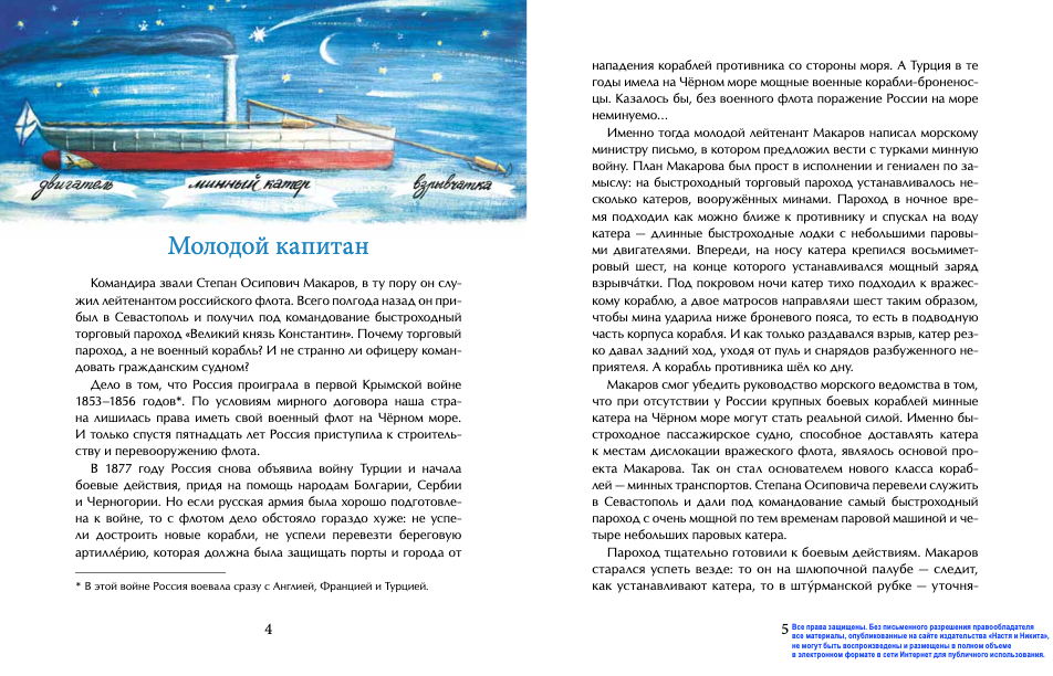 Море придумать предложение. Морские инструкции. Книга в море значит дома.