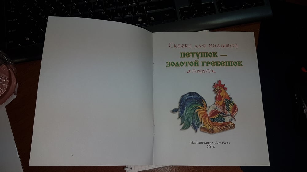 Сказку фамилия. Петушок золотой гребешок сказка Автор. Автор сказки золотой петушок. Книга за книгой. Петушок - золотой гребешок. Книга Издательство улыбка сказки.