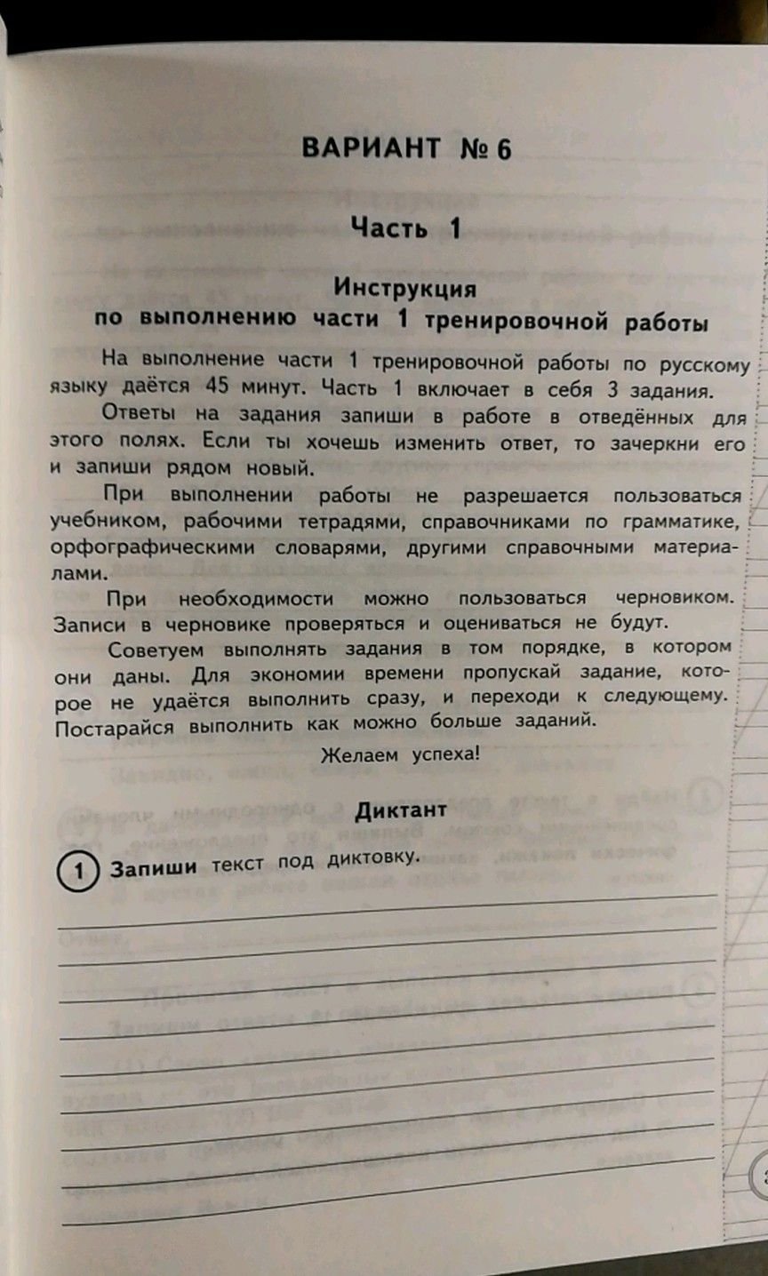 Впр русский язык вариант 10 ответы. Типовые задания по ВПР по русскому языку. ВПР типовые задании, щакурс начальной гколы. Волкова, Ожогина, Тарасова: ВПР. Русский язык.. Волкова ВПР 4 кл русский язык.