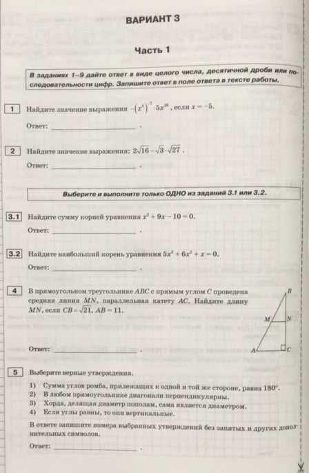 Всероссийская проверочная работа по математике 8 класс