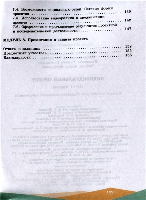 Индивидуальный проект учебник 10 11. Индивидуальный проект учебник. Учебное пособие индивидуальный проект. Индивидуальный проект пособие. Учебник Половковой индивидуальный проект.