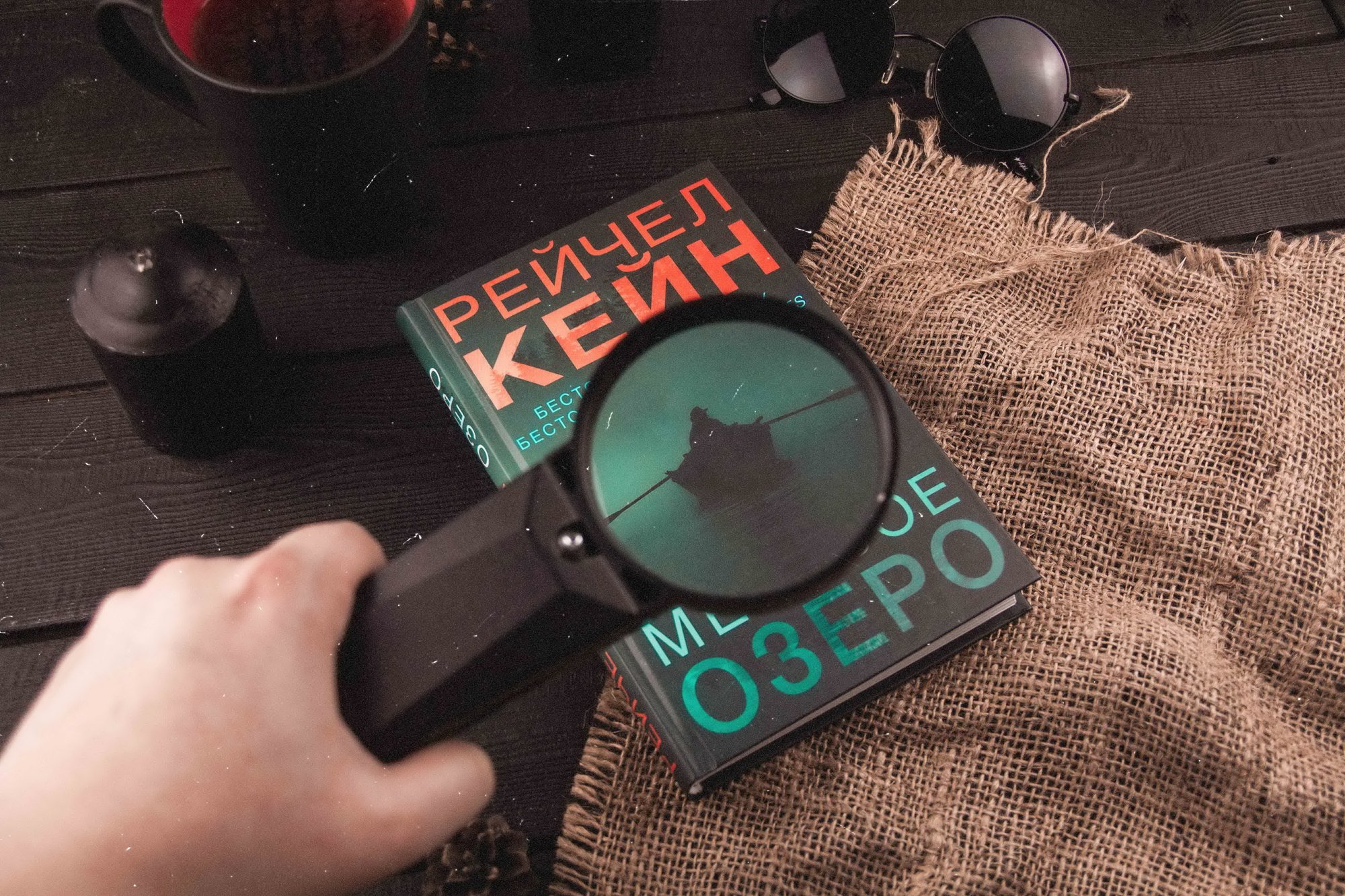 Мертвое Озеро Купить Книгу