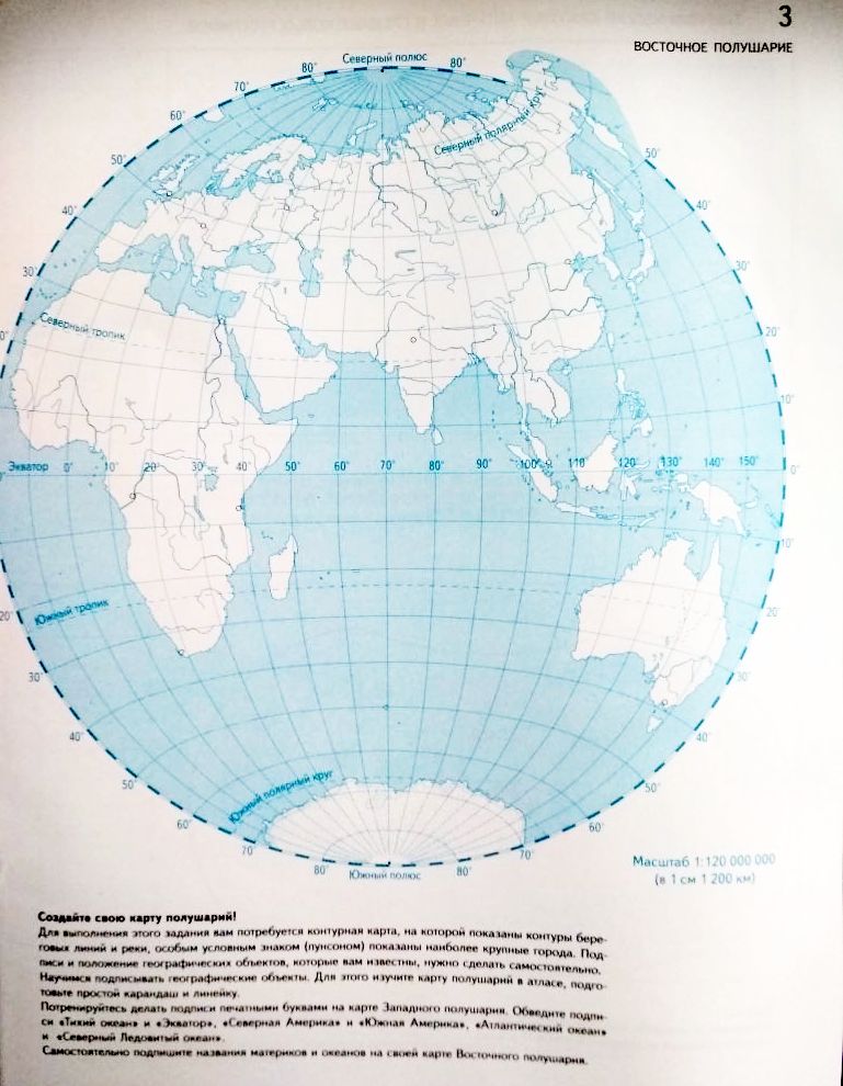 Контурная карта по географии 5 класс восточное полушарие