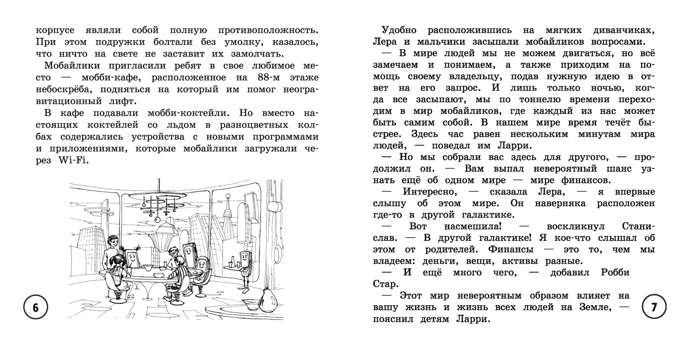 Занимательные финансы отзывы. Обращайся с деньгами по-взрослому финансовая грамотность для детей. Гридин обращайся с деньгами по взрослому. Книга финансовая грамотность для взрослых.