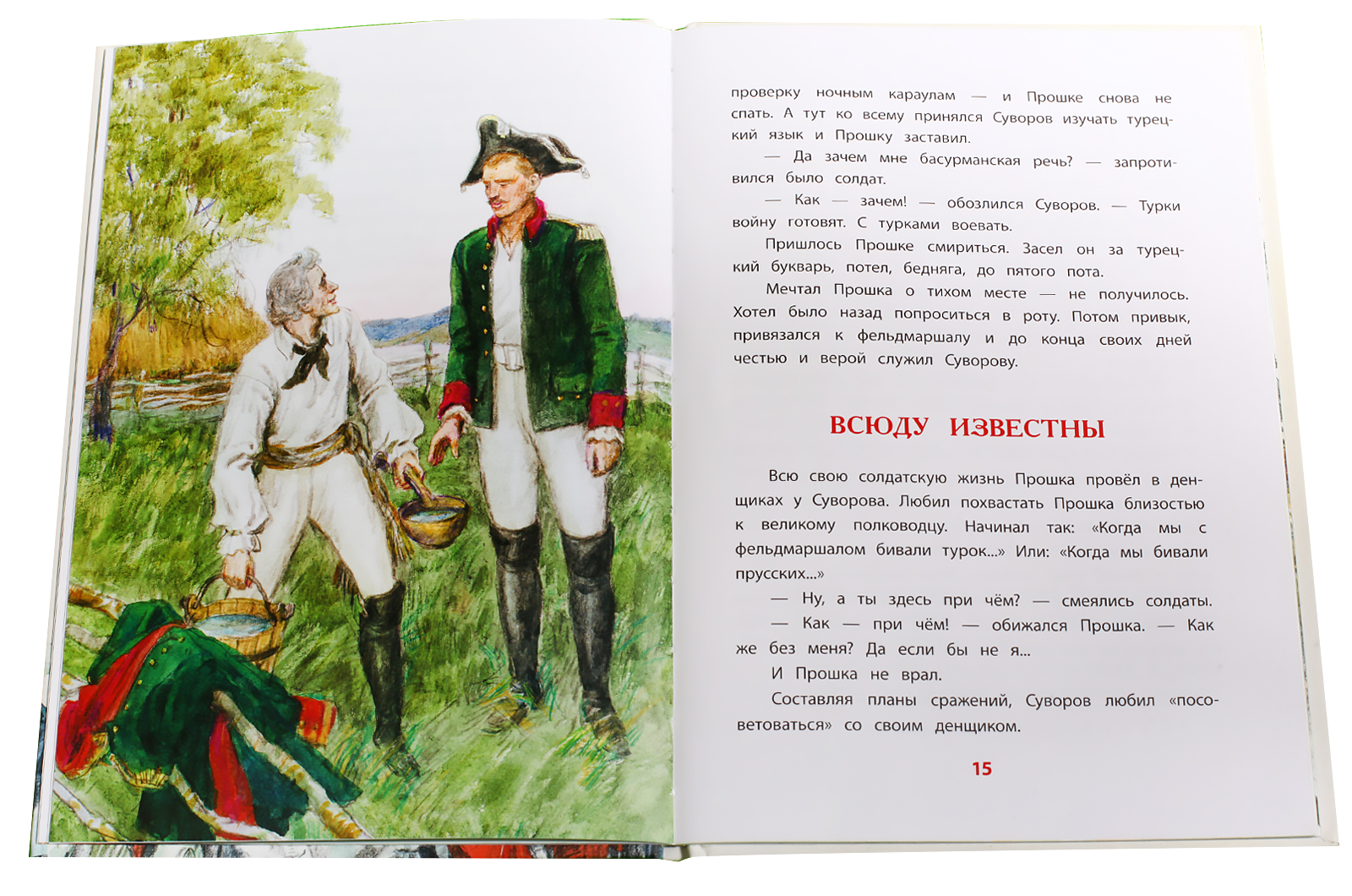 Читать рассказ будь человеком. Книга Алексеева рассказы о Суворове. Иллюстрации из книг Сергея Алексеева рассказы о Суворове.