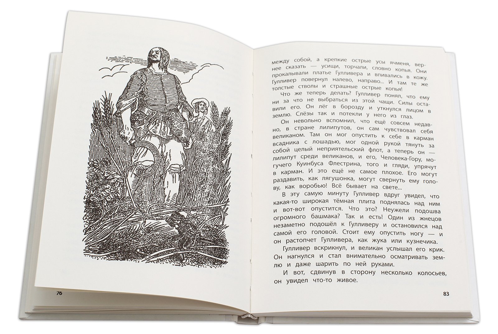 Описание гулливера 4 класс. Путешествия Гулливера Джонатан Свифт книга. Путешествие Гулливера отзыв. Гулливер в стране великанов книга. Отзыв на произведение путешествие Гулливера.