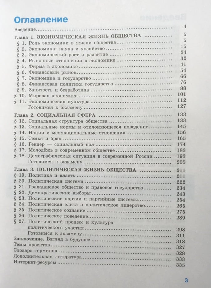 Обществознание 6 класс содержание. Обществознание 11 класс Боголюбов базовый учебник содержание. Обществознание 11 класс Боголюбов оглавление. Общество 11 класс учебник содержание. Обществознание 11 класс Боголюбова оглавление.