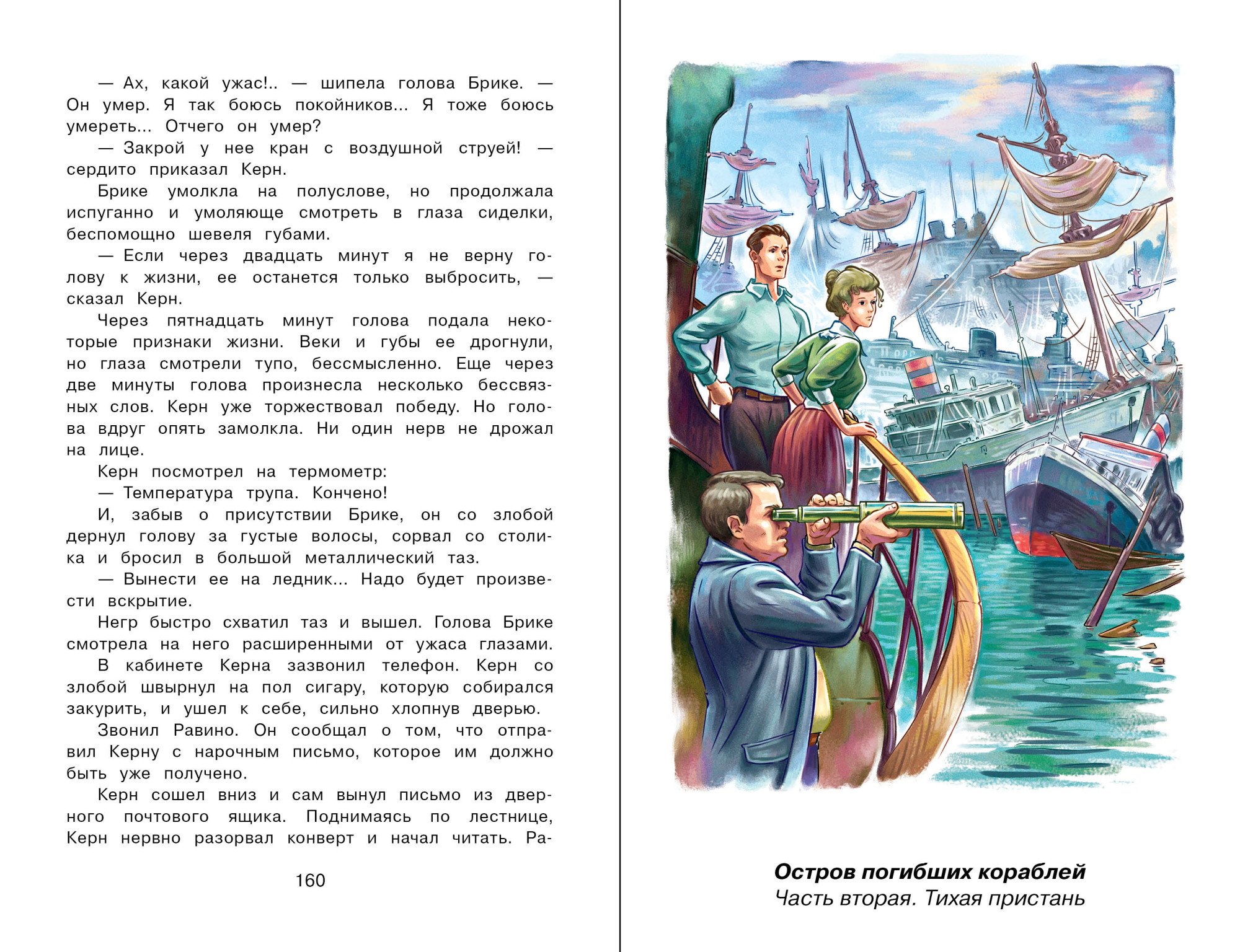 Краткое содержание остров. Остров погибших кораблей Александр Беляев книга. Остров погибших кораблей Александр Беляев книга иллюстрации. Беляев остров погибших кораблей книга. Остров погибших кораблей Александр Беляев книга краткое содержание.